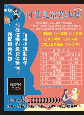 可艾儿童艺术培训