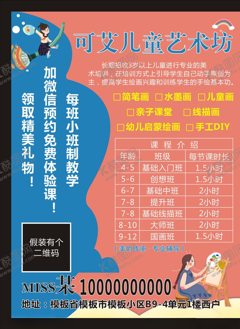 编号：83327207070422475735【酷图网】源文件下载-可艾儿童艺术培训