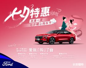 七夕特惠红色轿车促销
