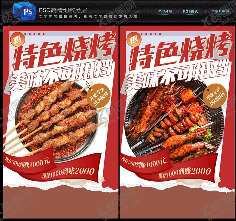 编号：50369109231658568154【酷图网】源文件下载-烧烤