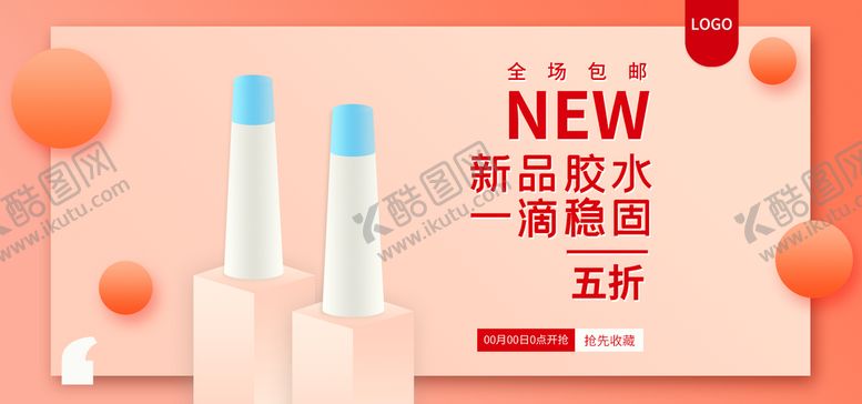 编号：79842609152256241569【酷图网】源文件下载-胶水