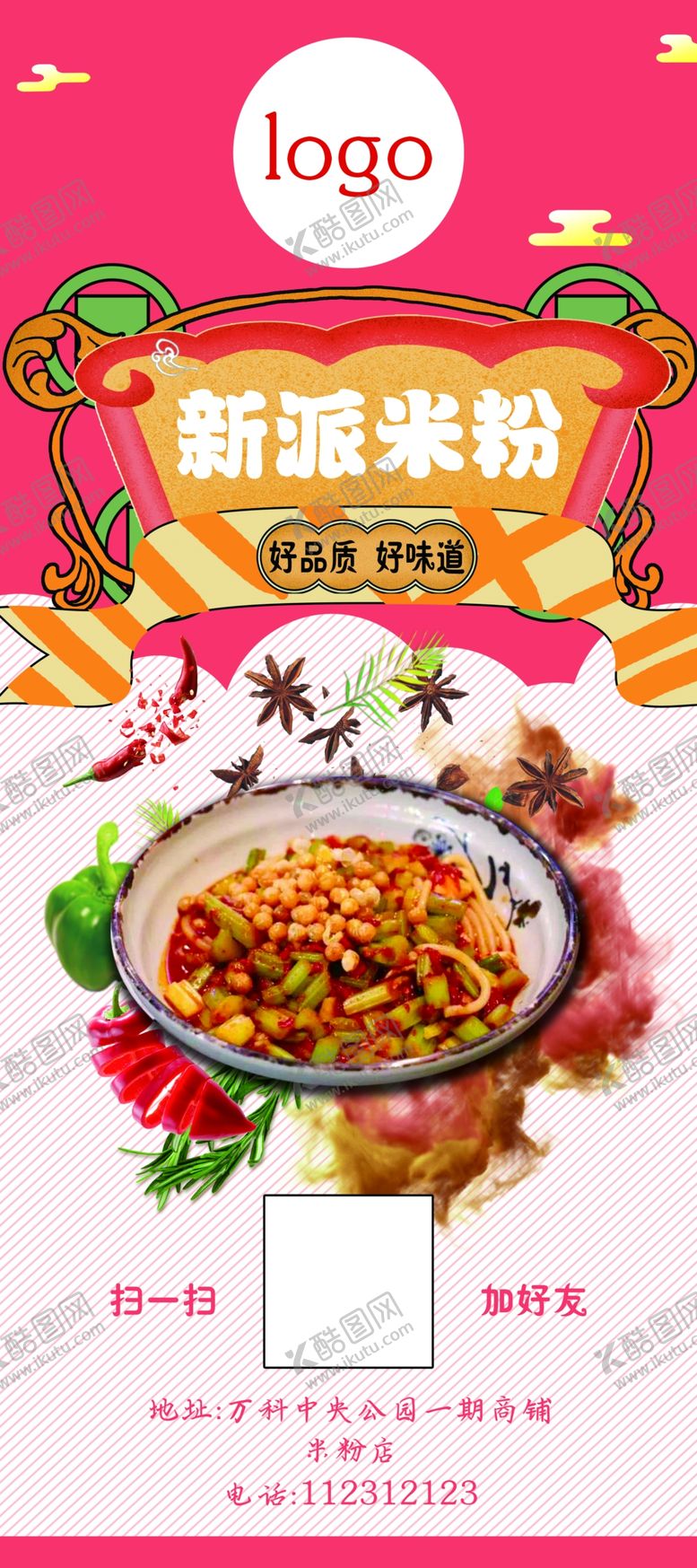 编号：75994309241524062180【酷图网】源文件下载-炒饭炒面海报