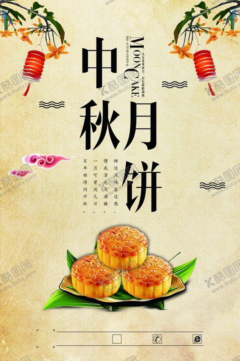 编号：86516905022037265667【酷图网】源文件下载-中秋