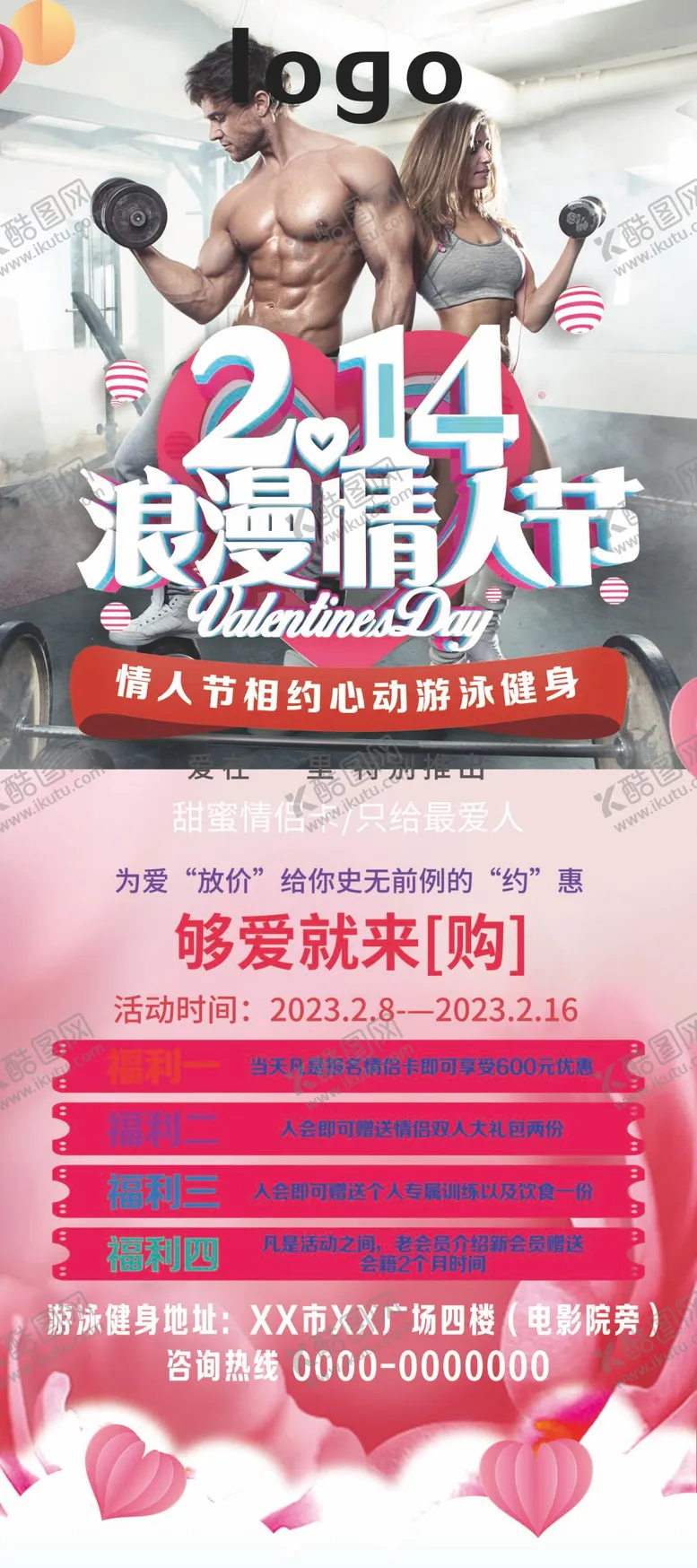 编号：05867210021235551970【酷图网】源文件下载-情人节展架