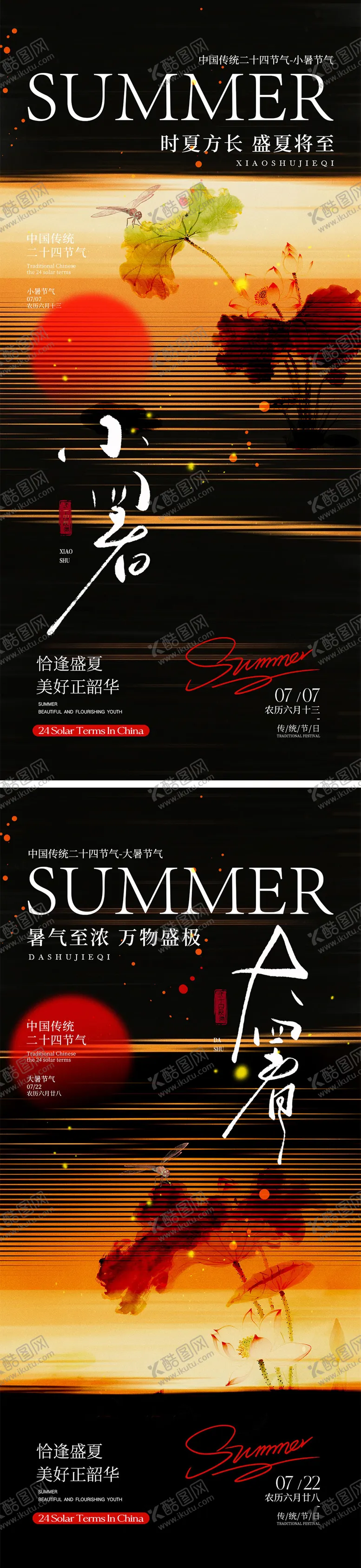 编号：73255906231725295224【酷图网】源文件下载-小暑大暑节气海报