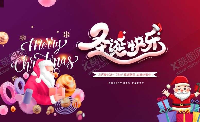 编号：56505709150700292298【酷图网】源文件下载-圣诞