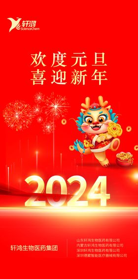 2024元旦贺卡