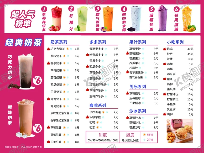 编号：70678704270123079925【酷图网】源文件下载-奶茶价目表