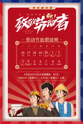 五一劳动节促销海报51家装建材大促