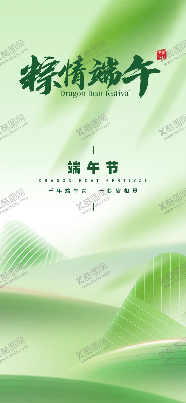 编号：58363706150944222864【酷图网】源文件下载-端午节海报
