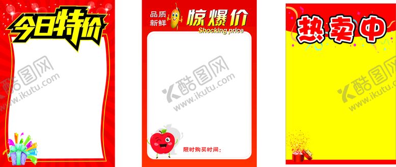 编号：19036101271614442599【酷图网】源文件下载-今日特价