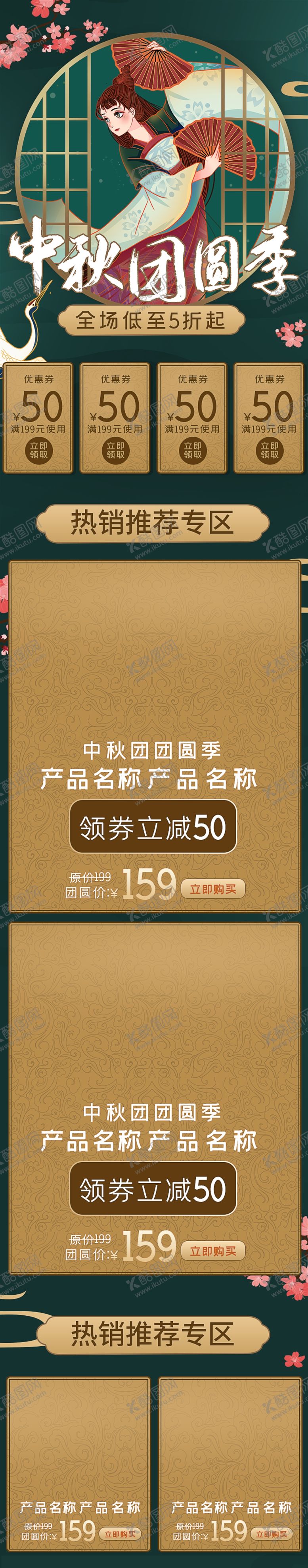 编号：91894301261952429011【酷图网】源文件下载-中秋首页