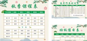 课程表