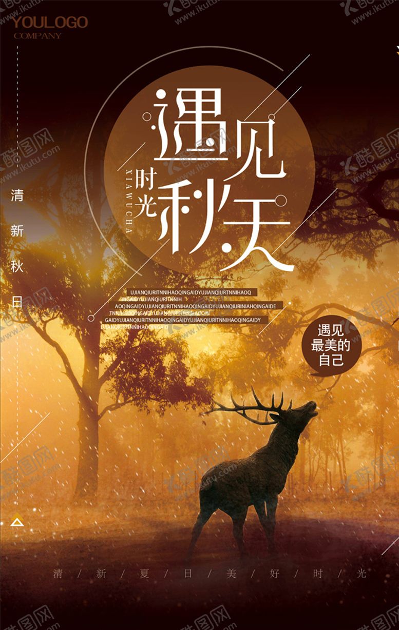 编号：48945305070958519901【酷图网】源文件下载-秋天