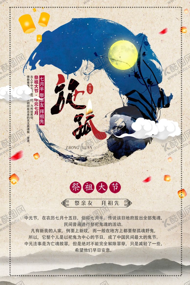 编号：62908909262147062654【酷图网】源文件下载-中元节海报