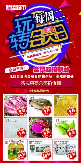 会员日宣传促销海报