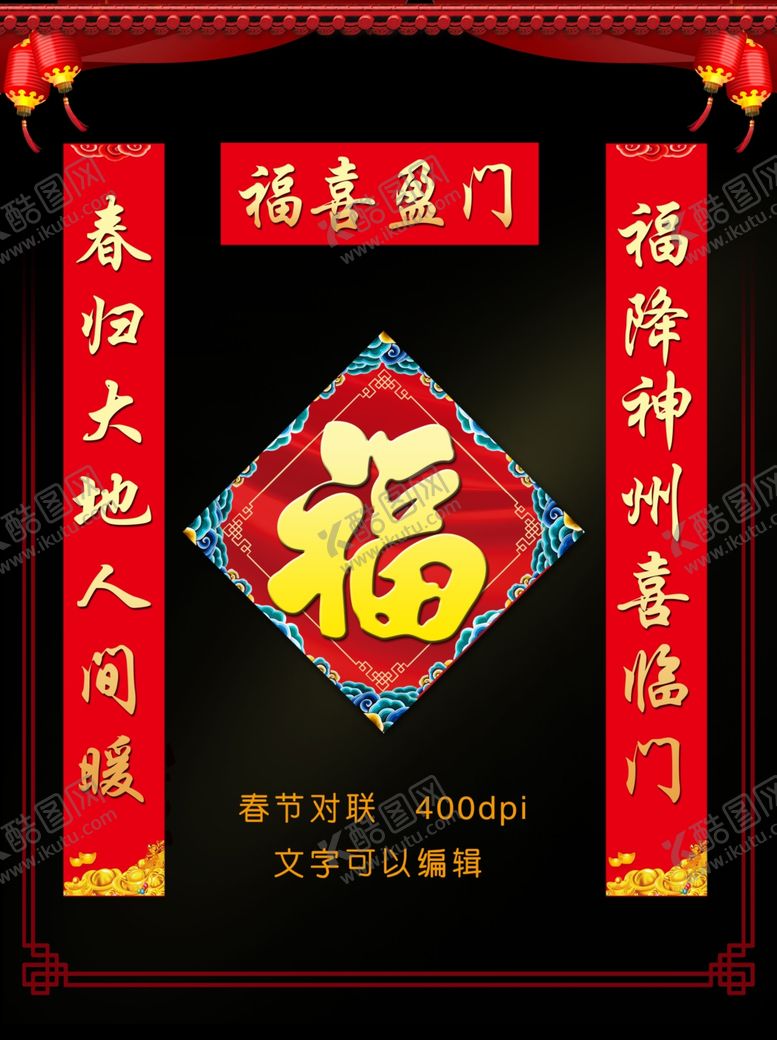 编号：67231509131507393561【酷图网】源文件下载-春联