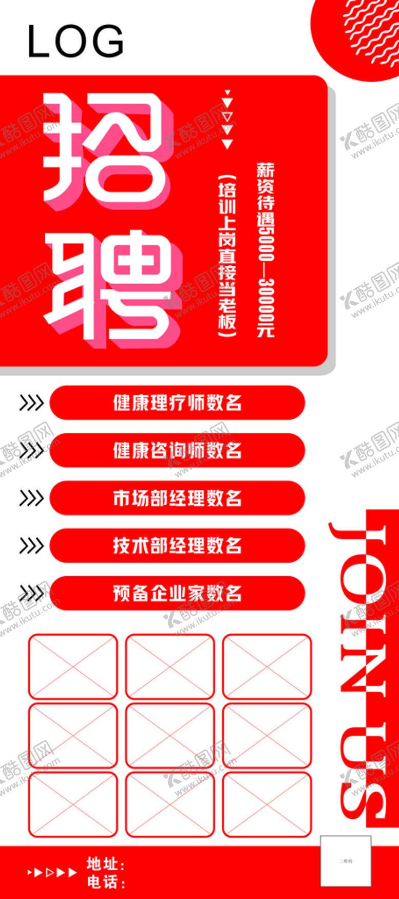 编号：63139012210131336857【酷图网】源文件下载-招聘展架