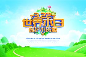 世界水日
