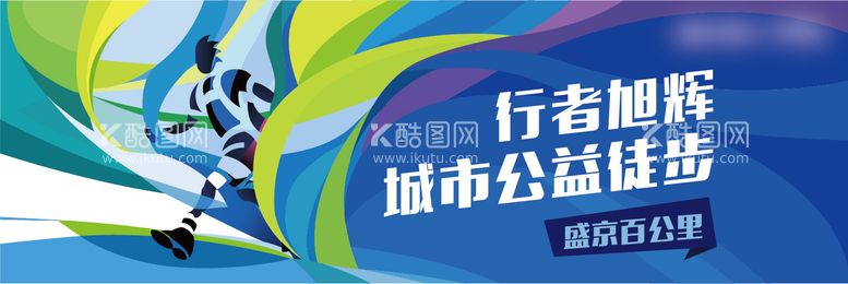 编号：79648211160120194489【酷图网】源文件下载-运动会活动跑步主视觉手绘插画扁平化