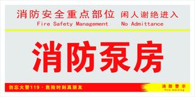 泵房操作规程