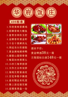 编号：09148210070109133048【酷图网】源文件下载-套餐菜谱