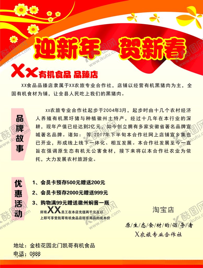 编号：41901004231107482726【酷图网】源文件下载-迎新年贺新春展板