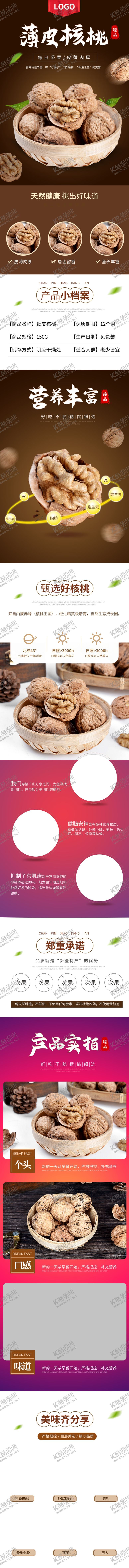 编号：92163909211339344007【酷图网】源文件下载-核桃海报