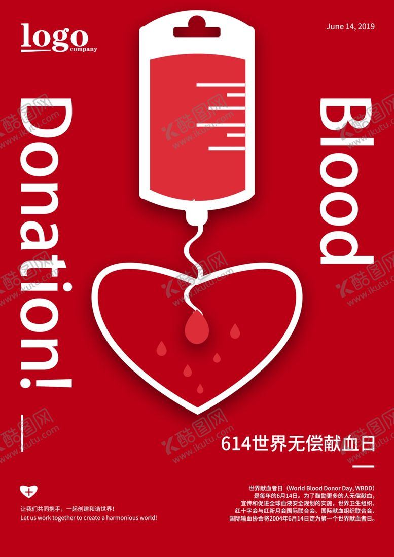 编号：84494609241408026041【酷图网】源文件下载-无偿献血
