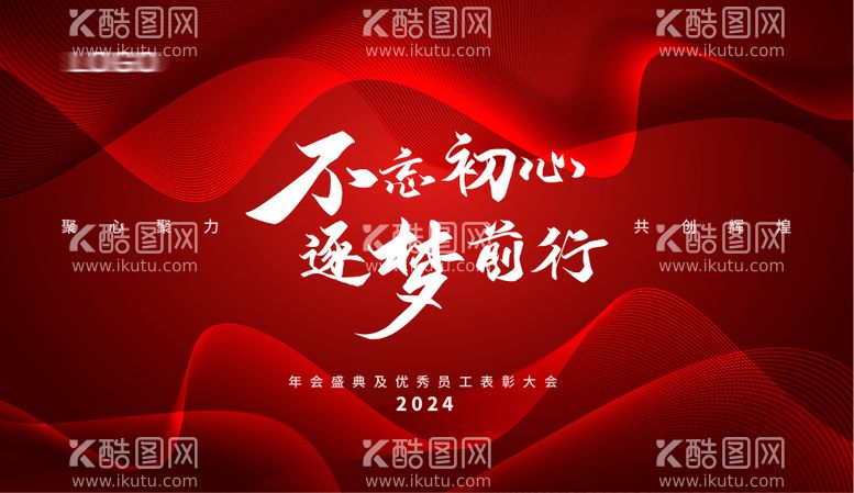 编号：86065211270309378688【酷图网】源文件下载-年会背景板主KV