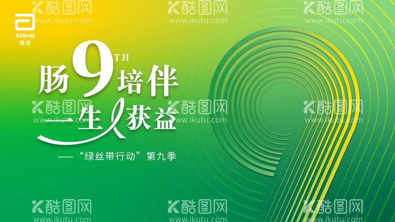 编号：92741311230405261951【酷图网】源文件下载-9周年主画面