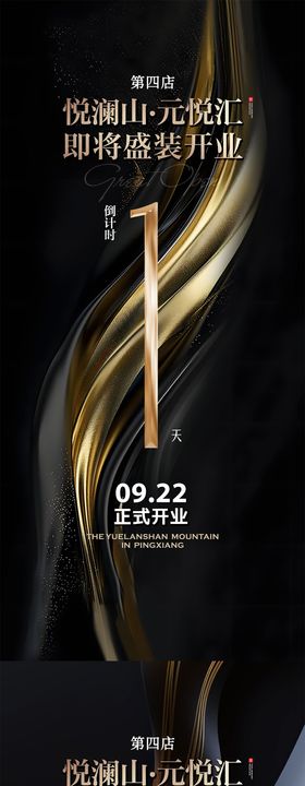微信黑金人物倒计时海报