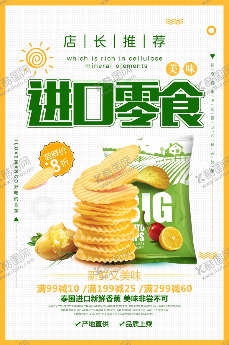 编号：80536009110243394359【酷图网】源文件下载-简约大气进口零食海报