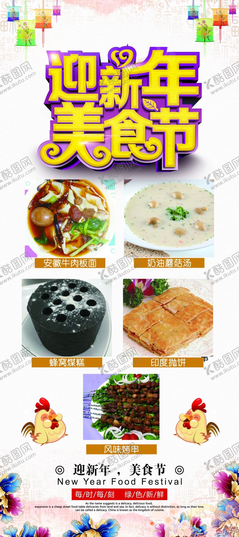 编号：86924510020819581043【酷图网】源文件下载-美食海报