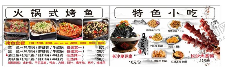 编号：90463212092341411396【酷图网】源文件下载-烤鱼菜单 小吃价目表