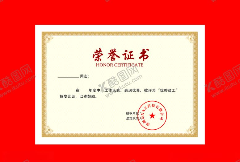 编号：69042207131915305435【酷图网】源文件下载-荣誉证书