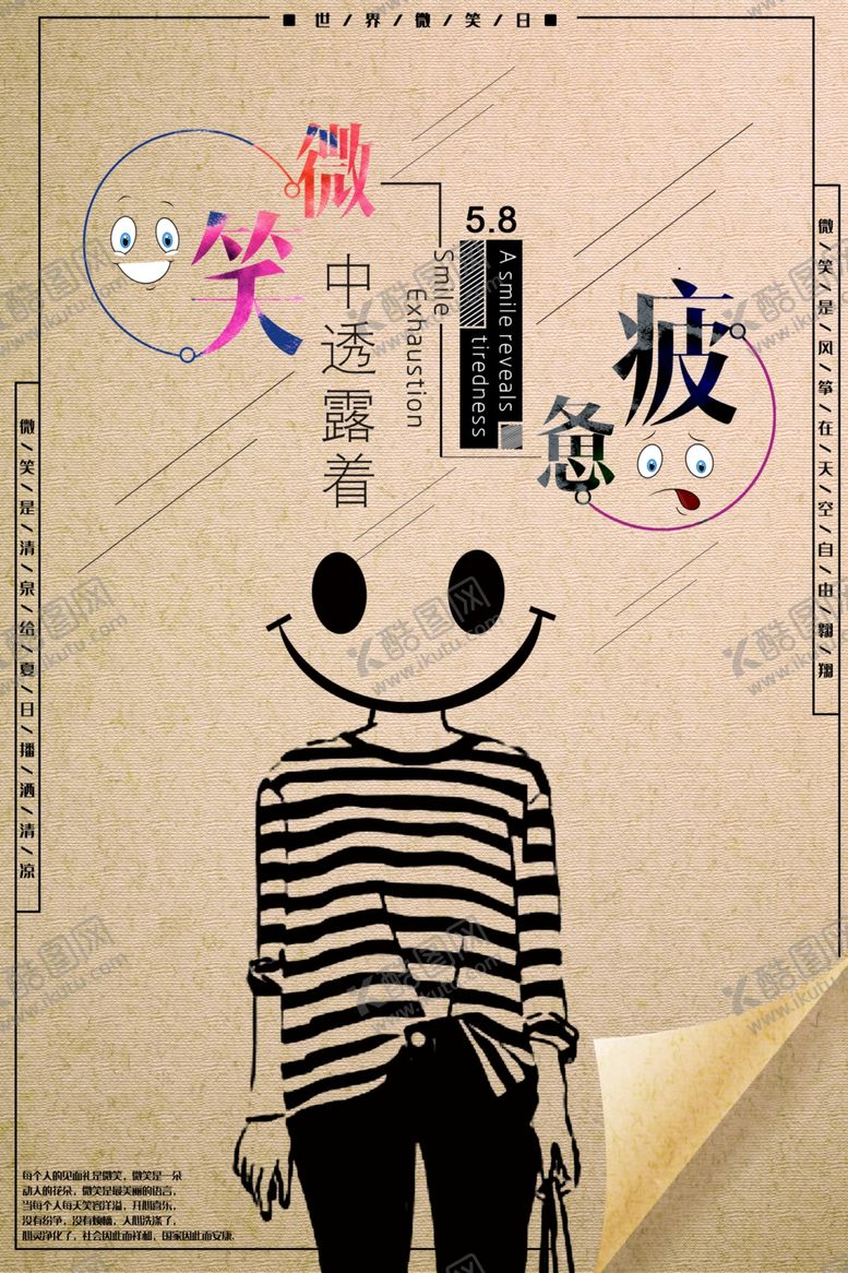 编号：14912110022054544373【酷图网】源文件下载-世界微笑日