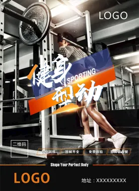 健身海报