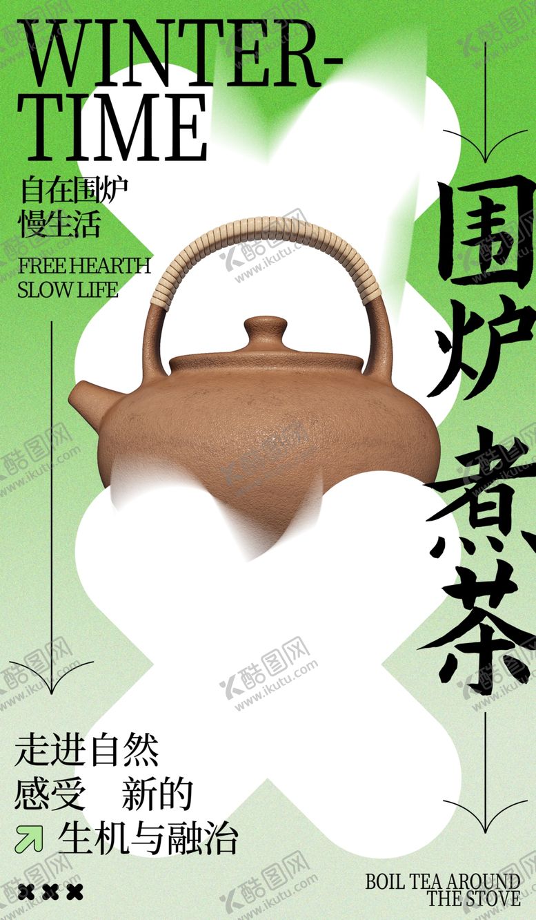 编号：53876102160418476398【酷图网】源文件下载-围炉煮茶
