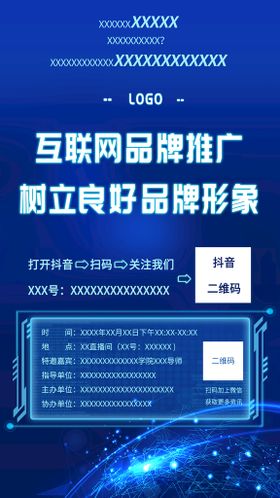 编号：18379409230750562617【酷图网】源文件下载-互联网品牌推广海报