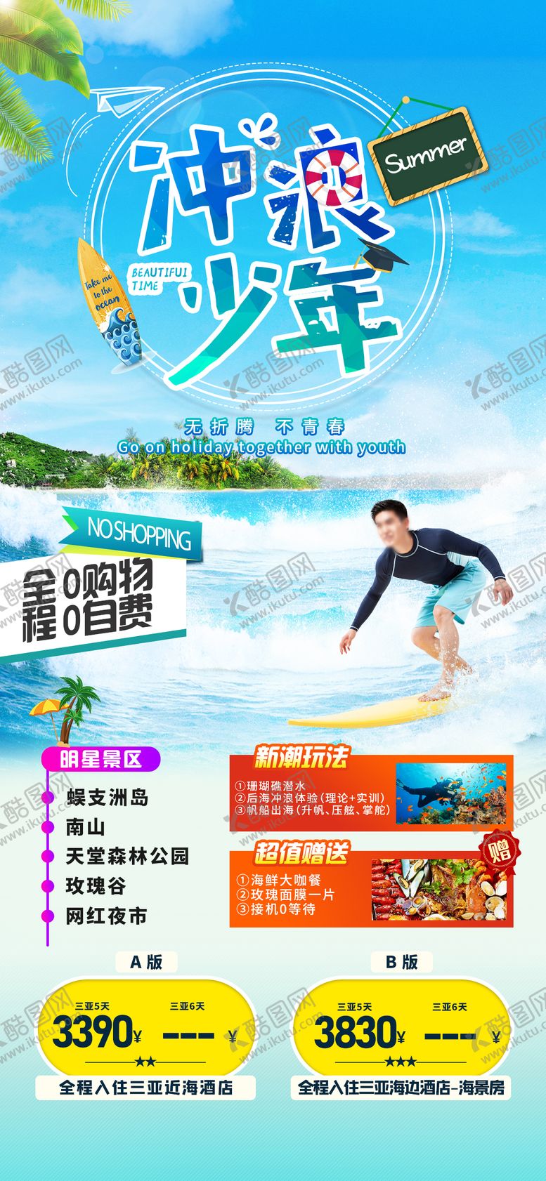 编号：14060805071309246834【酷图网】源文件下载-三亚旅游海报