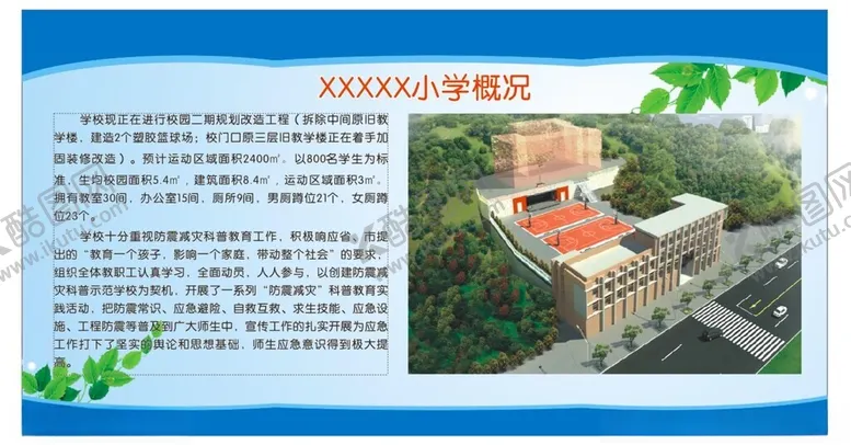 编号：88520002271030575876【酷图网】源文件下载-学校简介
