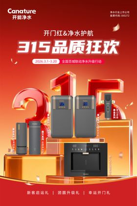 开门红净水护航