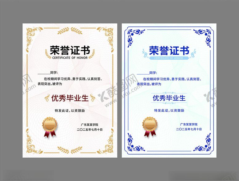 编号：98162411181855223482【酷图网】源文件下载-荣誉证书