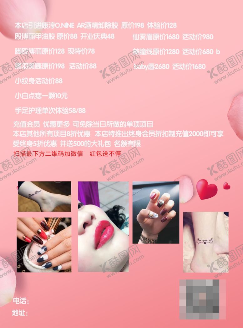 编号：39360909280302218021【酷图网】源文件下载-美容店宣传单