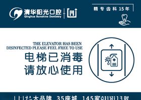 电梯已消毒提示牌