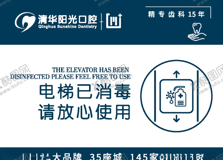 编号：69818810191440584277【酷图网】源文件下载-电梯已消毒提示牌