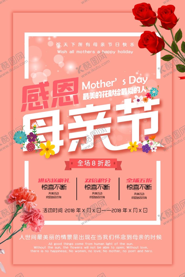 编号：88651104281211179657【酷图网】源文件下载-感恩母亲节