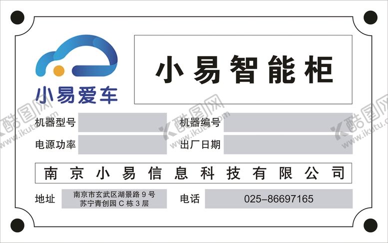 编号：84122411280134476491【酷图网】源文件下载-小易爱车标牌
