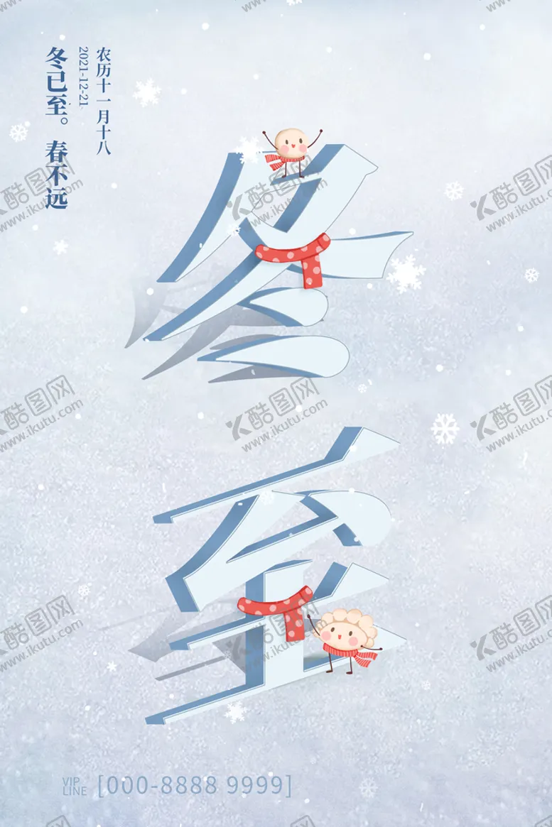 编号：73512010080613581476【酷图网】源文件下载-冬至